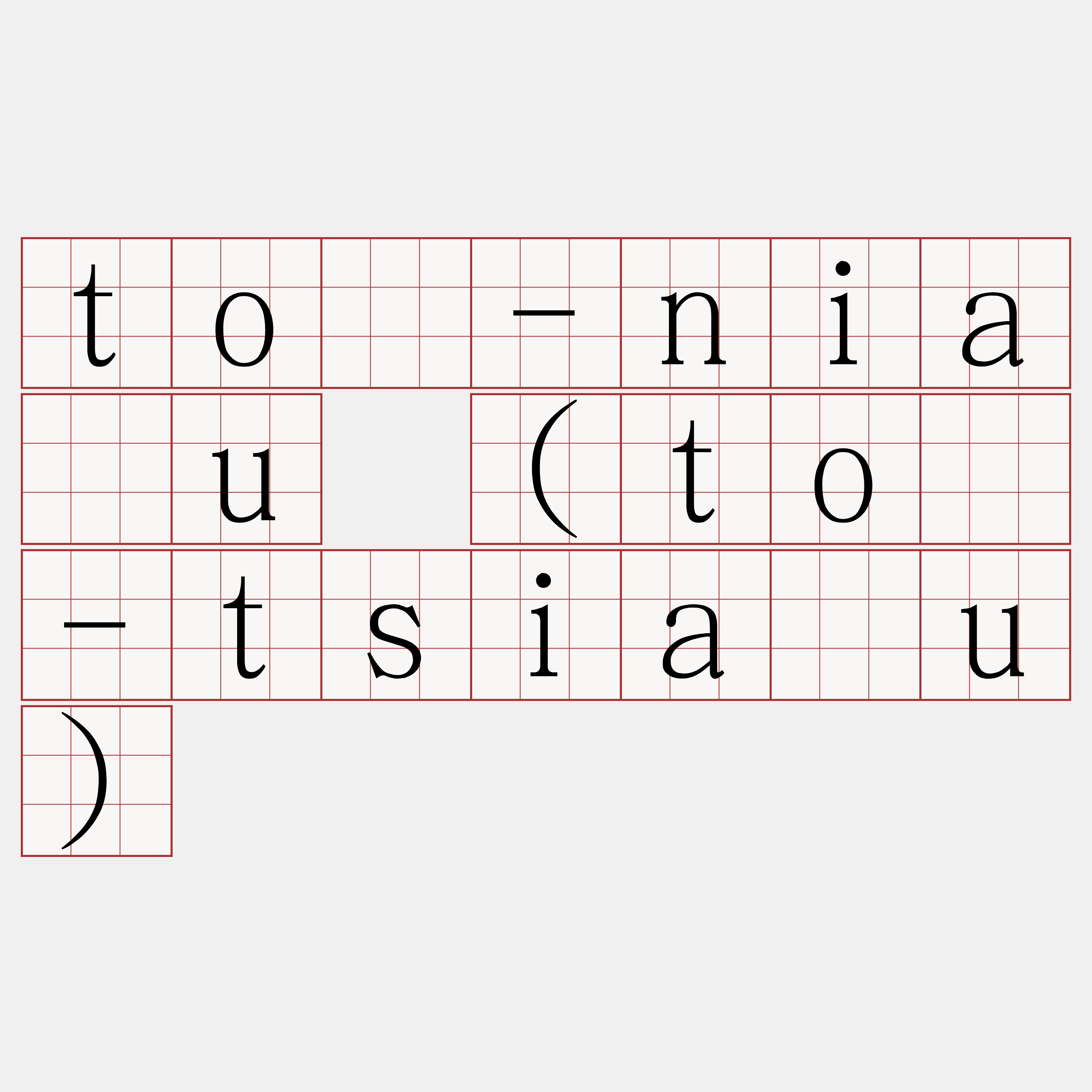 tô-niáu (tô-tsiáu)